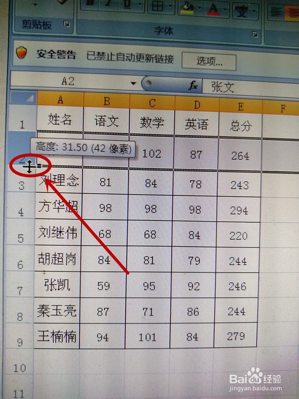 Excel中设置行高和列宽的几种方法