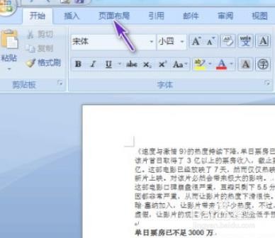 word怎么将内容分为左右两栏
