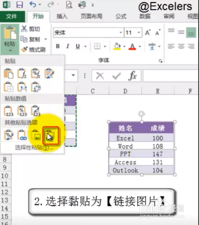 如何在Excel中将数据粘贴为图片