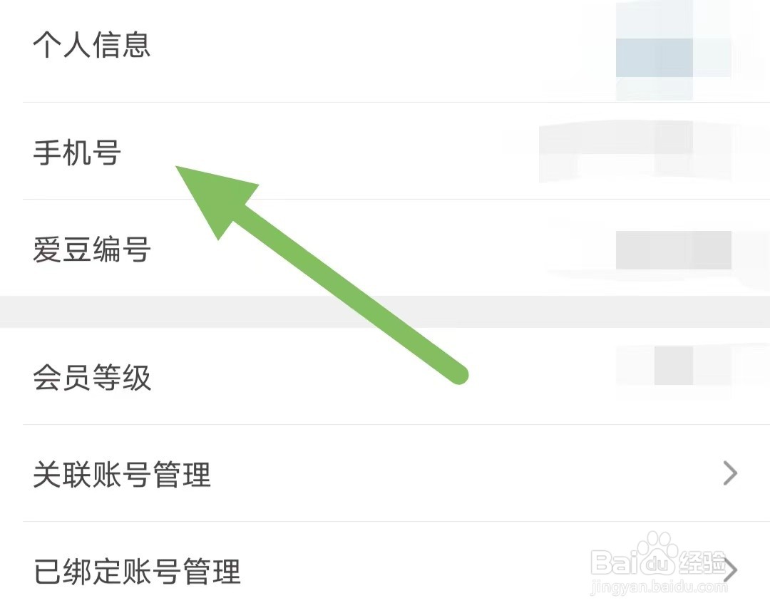 爱库存如何查看手机号
