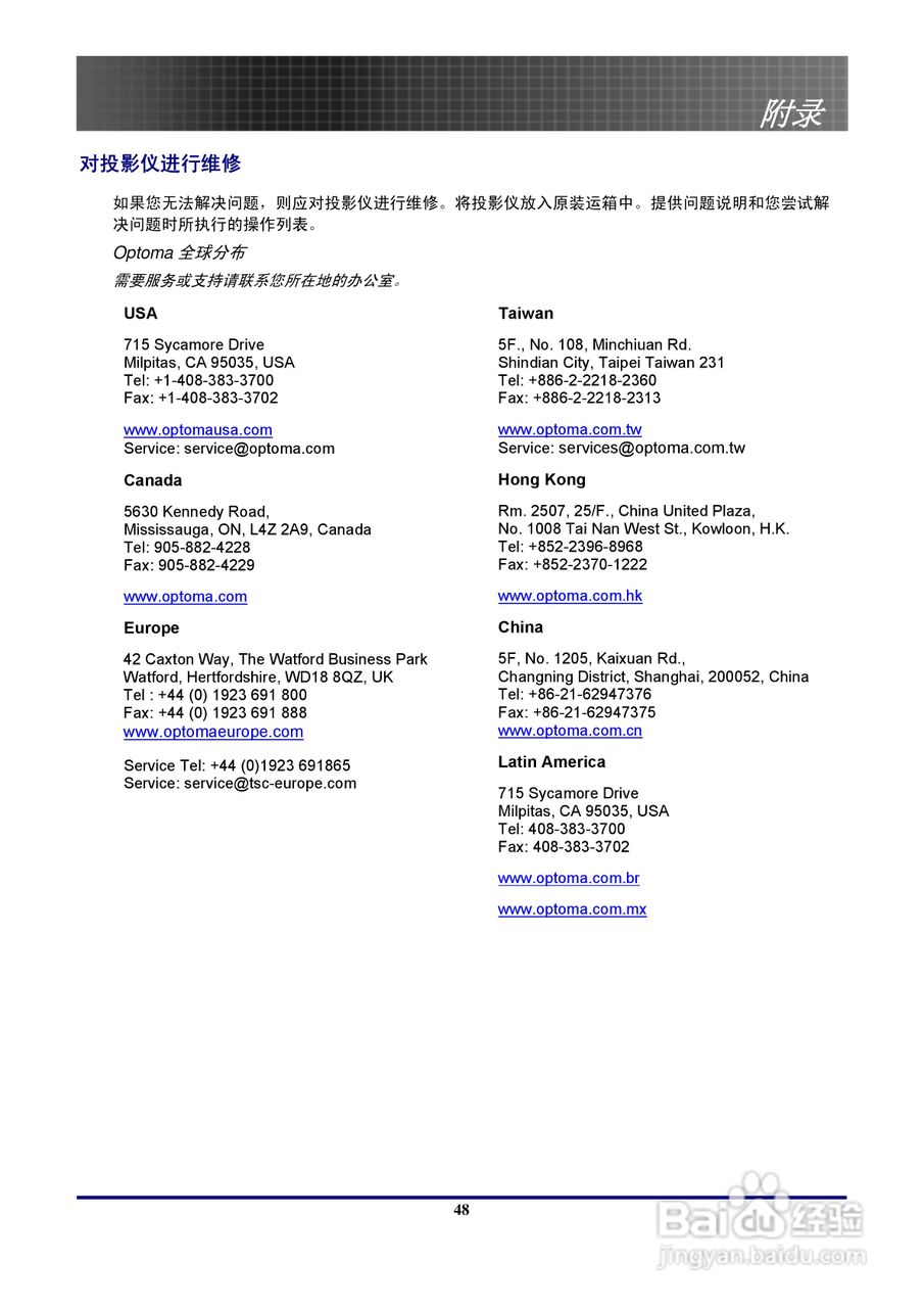 奥图玛投影机EP774型说明书:[5]