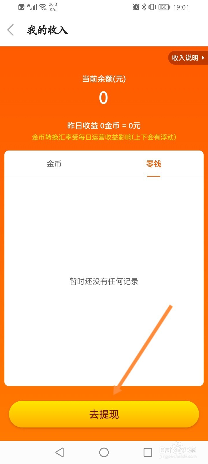 车来了软件怎么申请收入提现