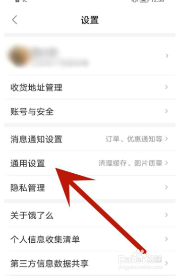 饿了么怎么设置网络智能优化