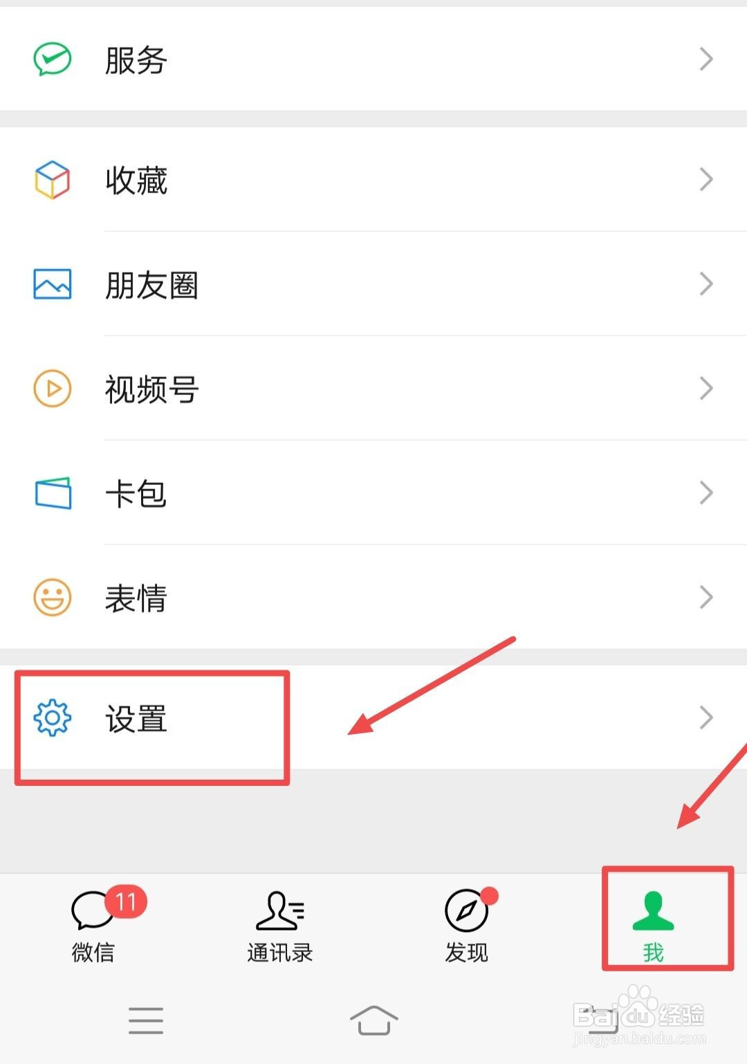 微信如何使用用听筒播放语音