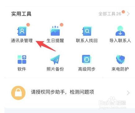 如何快速清空iPhone中的通讯录