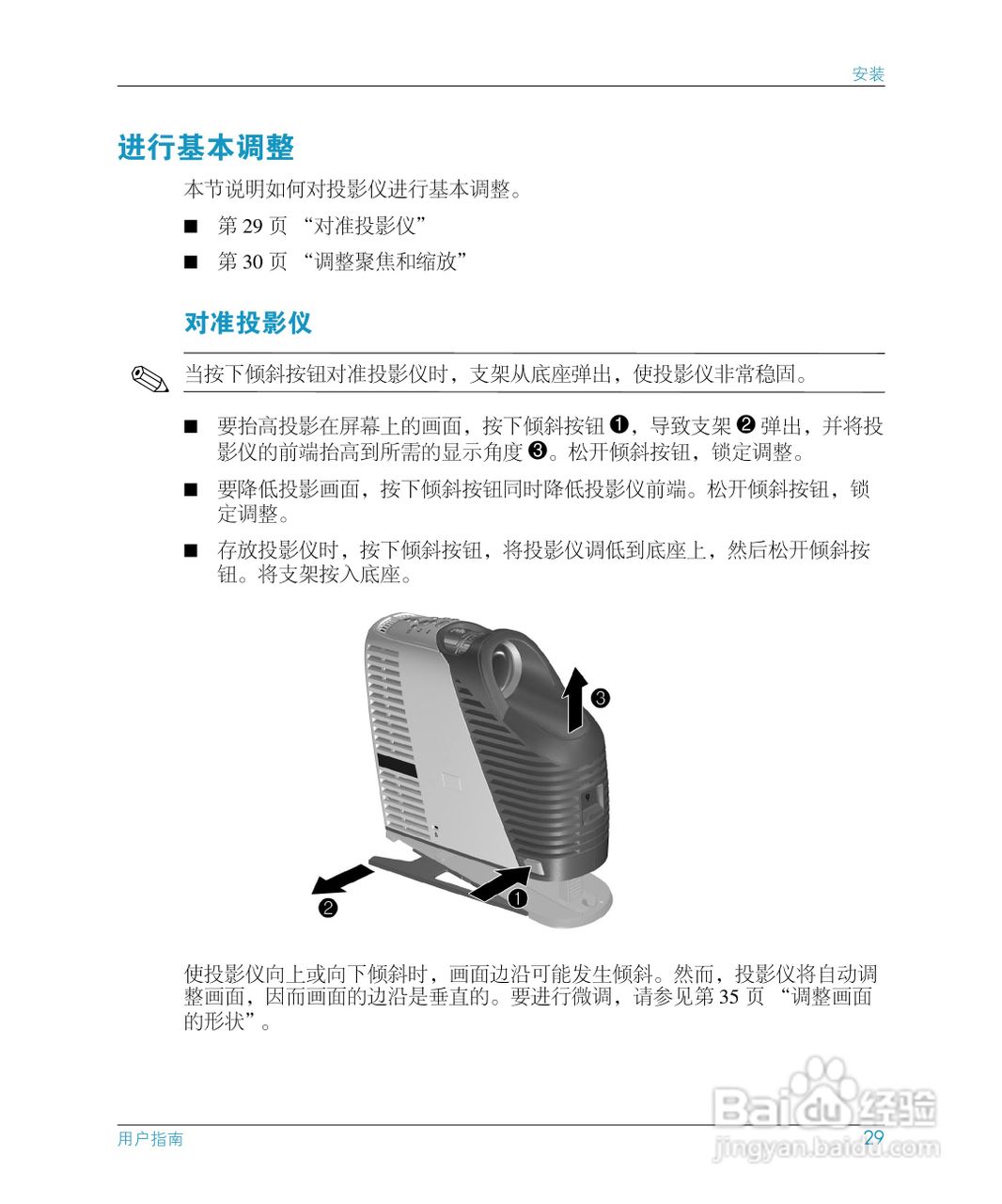 惠普(康柏) HP mp3130 Digital Projector投影机说明书:[3]