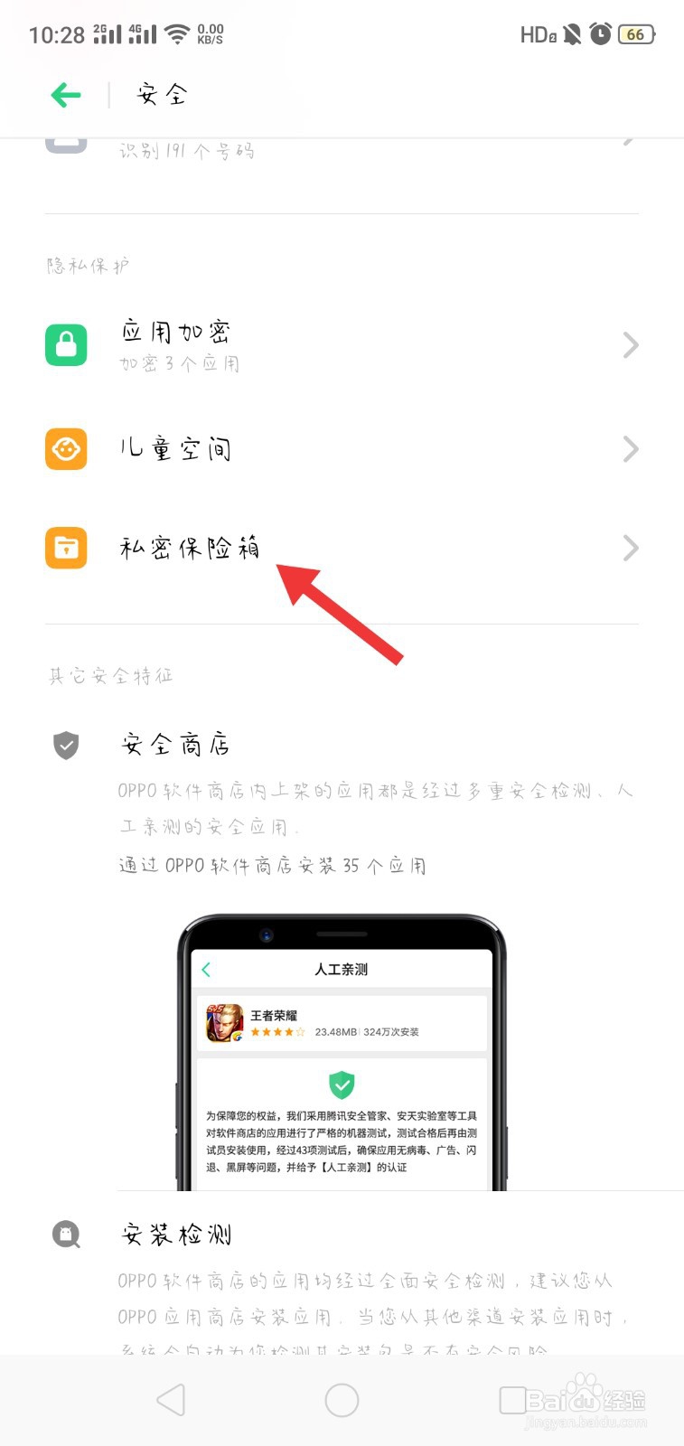 oppo手机照片私密了怎么弄出来