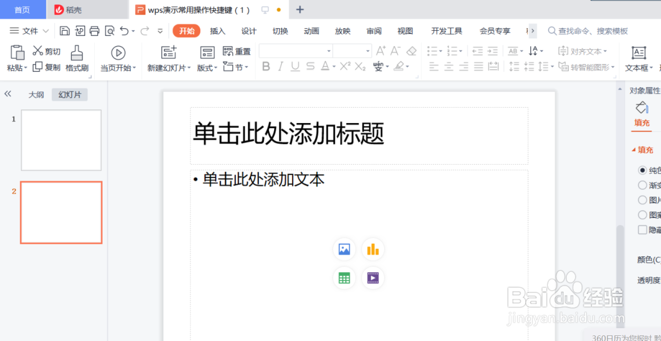 wps演示常用操作快捷键(1)