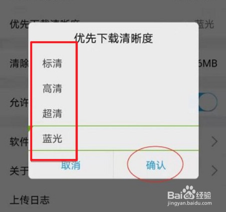 腾讯课堂如何设置下载清晰度