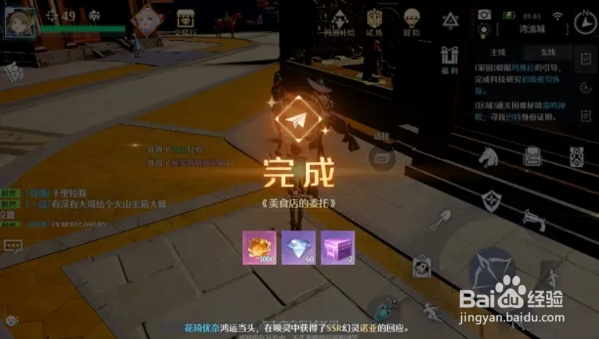 诺亚之心美食家的委托怎么做