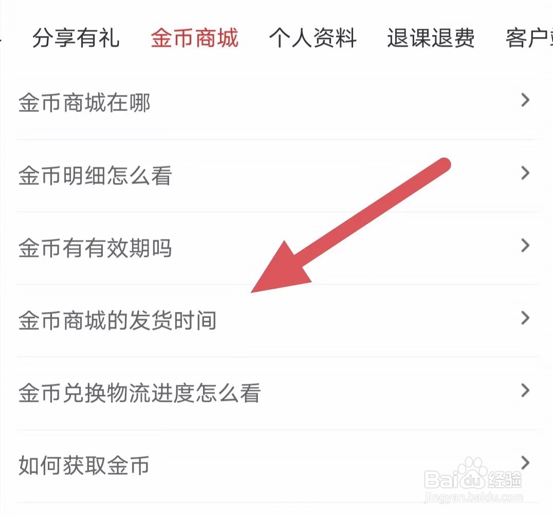 希望学金币商城的发货时间？