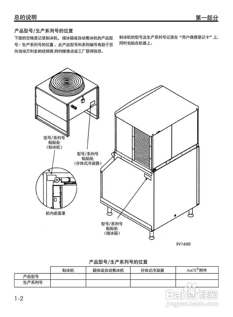 Manitowoc万利多QD0603WS制冰机说明书:[1]