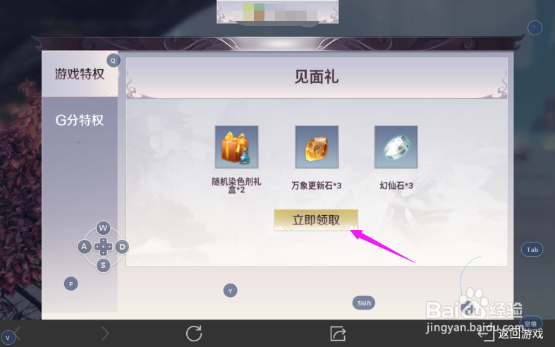 完美世界领取见面礼？完美世界领取心悦礼包？