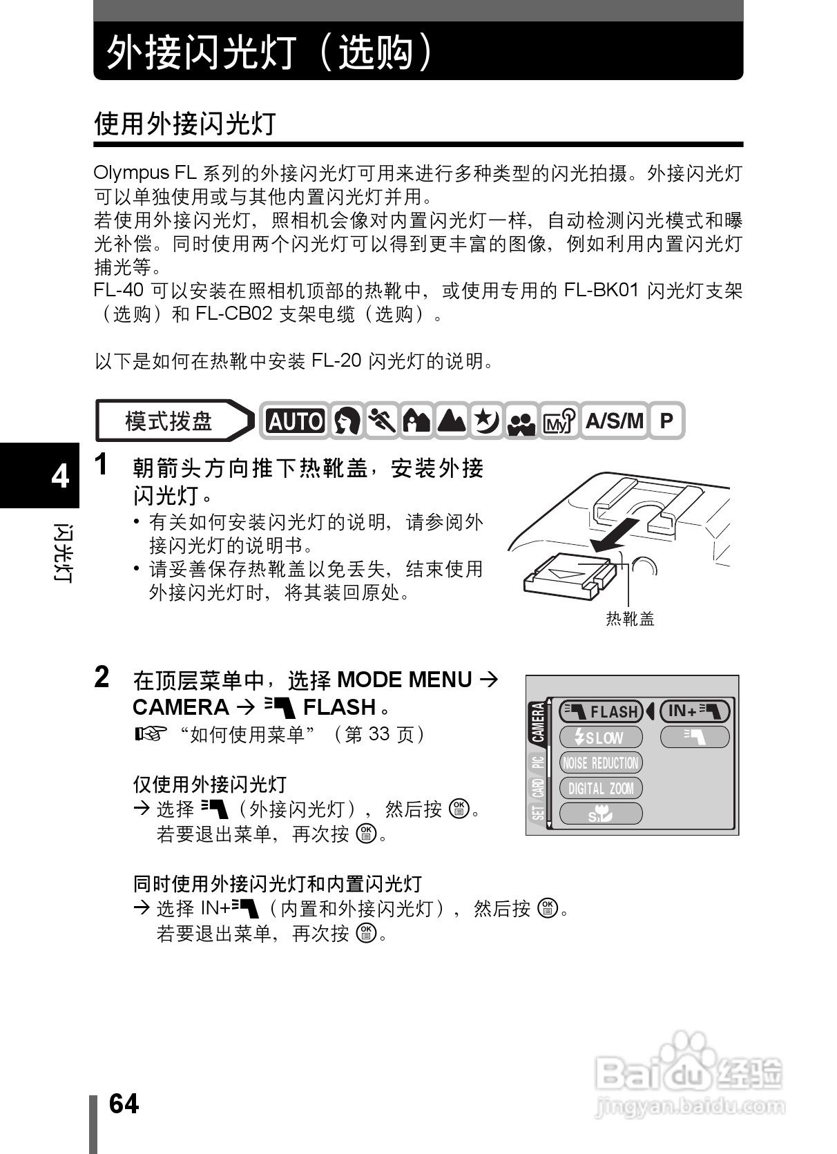 Olympus奥林巴斯C-5000数码相机说明书:[7]