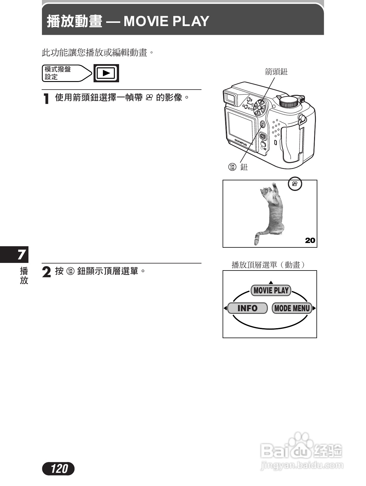 Olympus奥林巴斯C-4000Z数码相机说明书:[12]