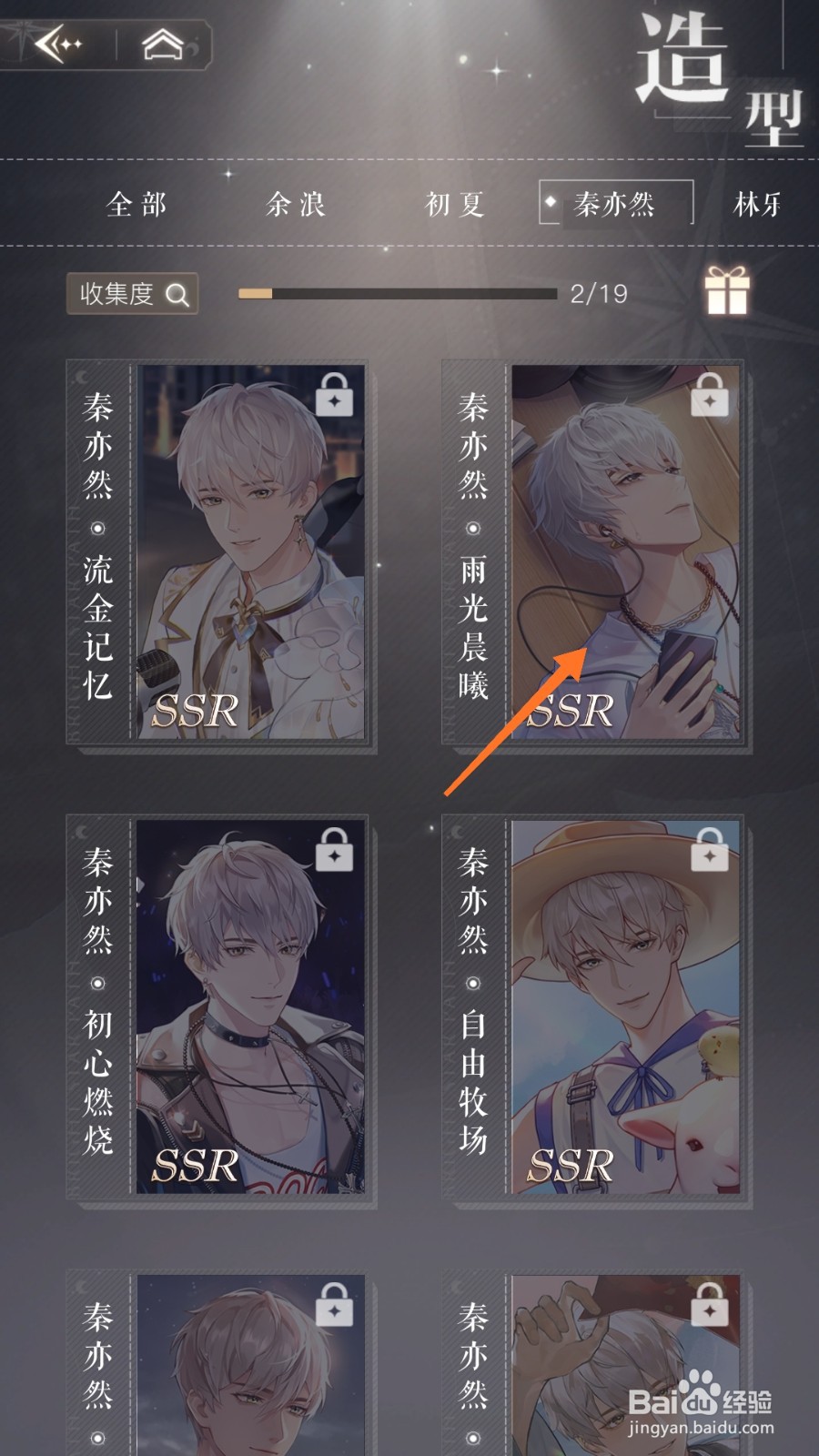 璀璨星途中如何查看雨光晨曦
