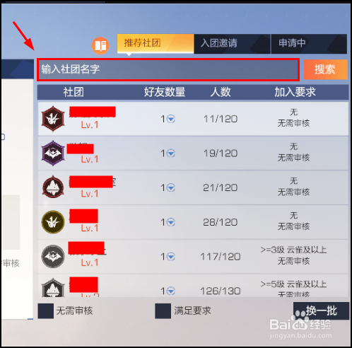 风云岛行动怎么创建社团,加入社团