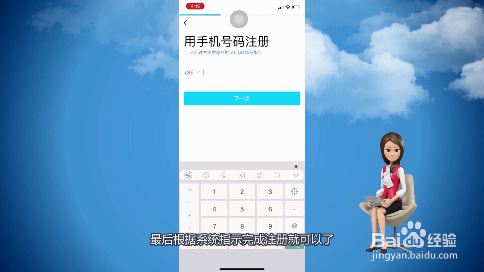 怎么申请qq号