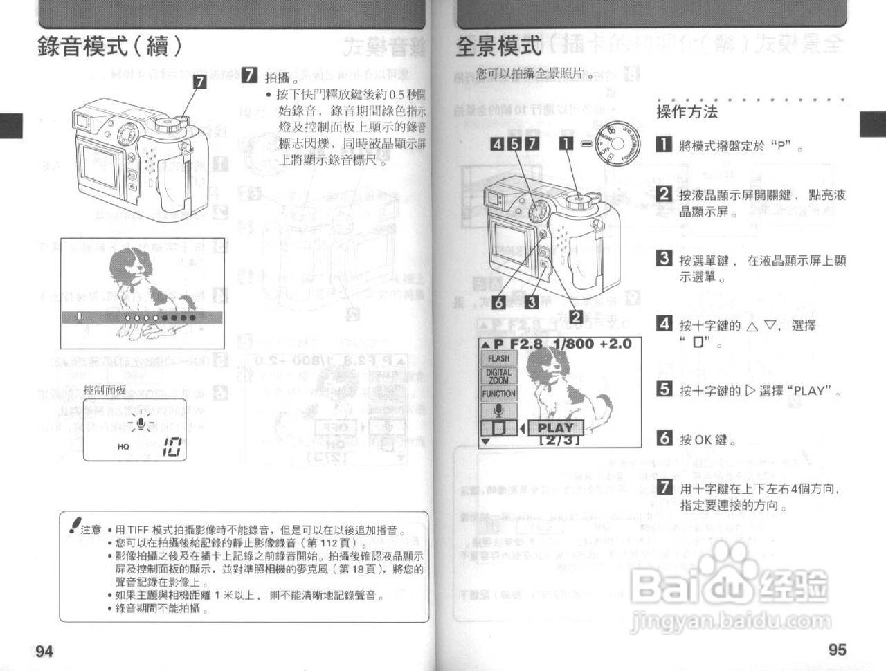 Olympus奥林巴斯C-3030Z数码相机说明书:[5]