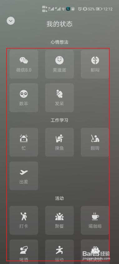 微信状态怎么添加