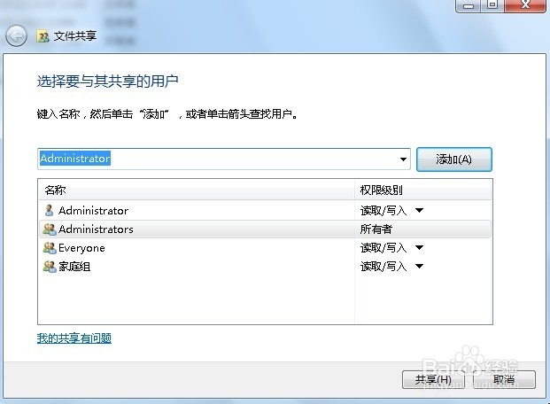win7局域网内怎么实现文件夹资源共享