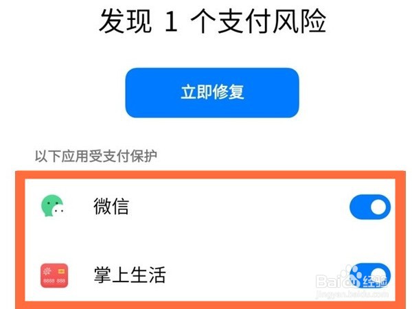 oppo手机怎样关闭支付风险弹窗