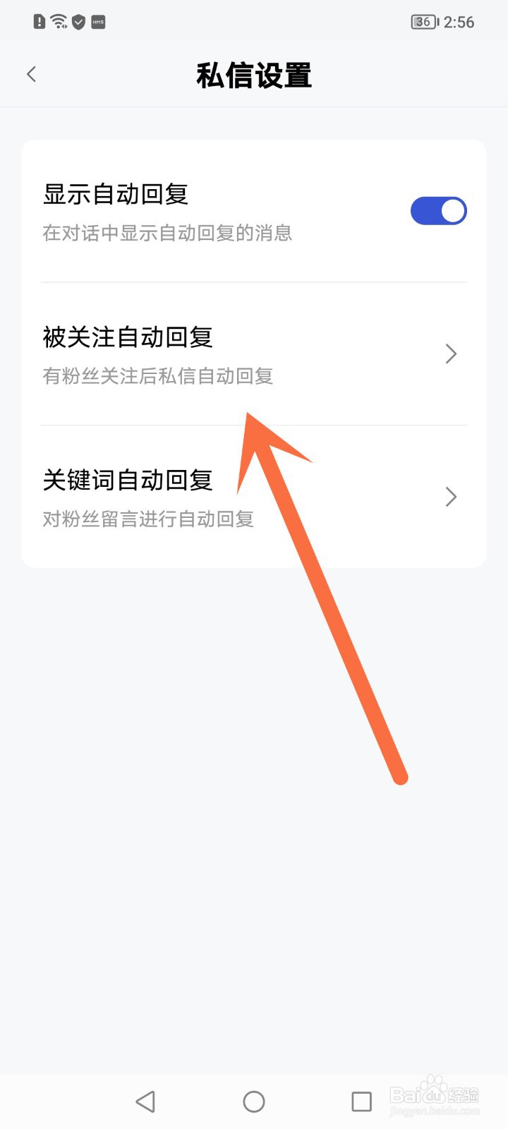 百家号怎么设置被关注自动回复