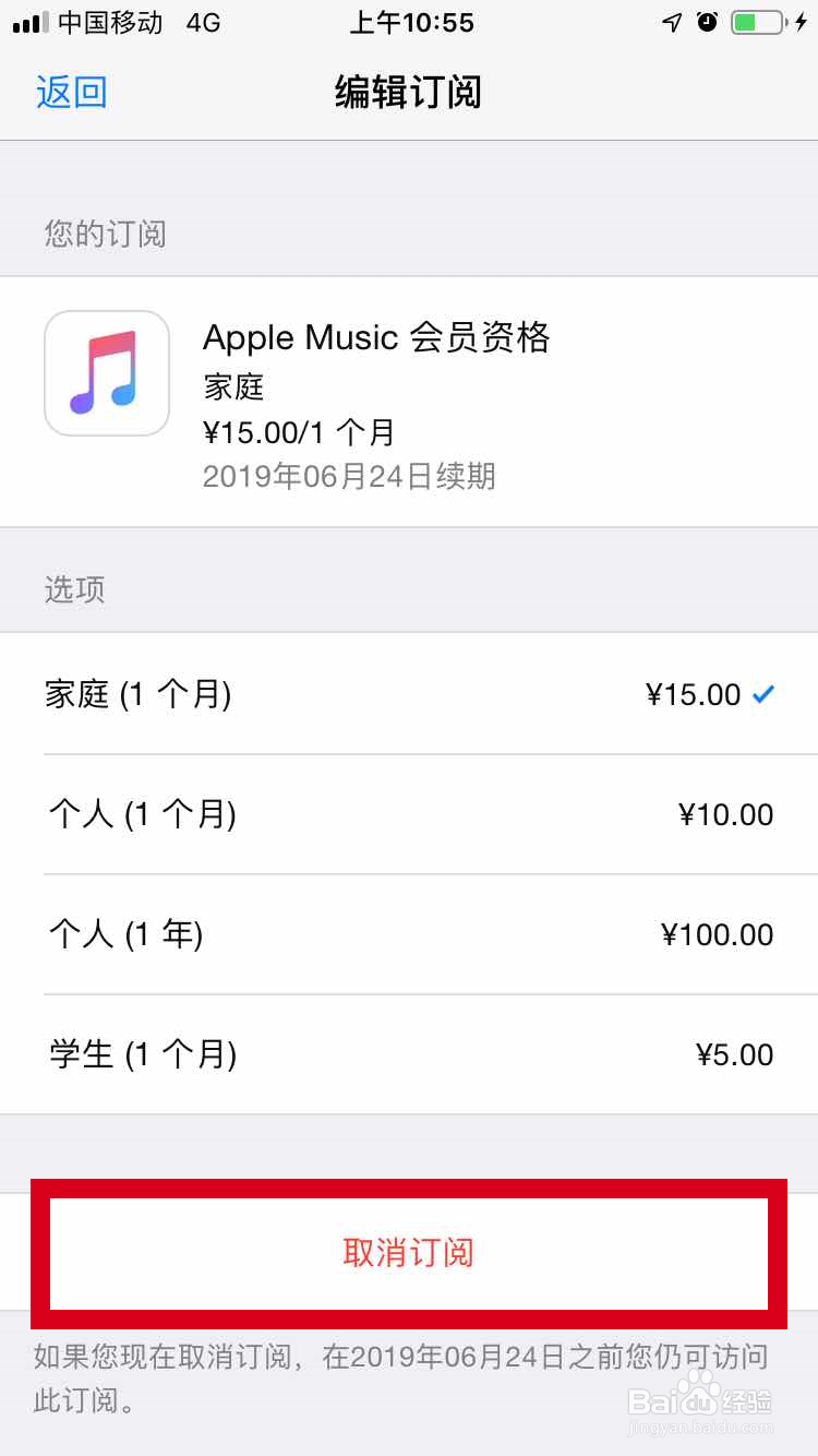 如何取消自动续费服务(苹果手机)