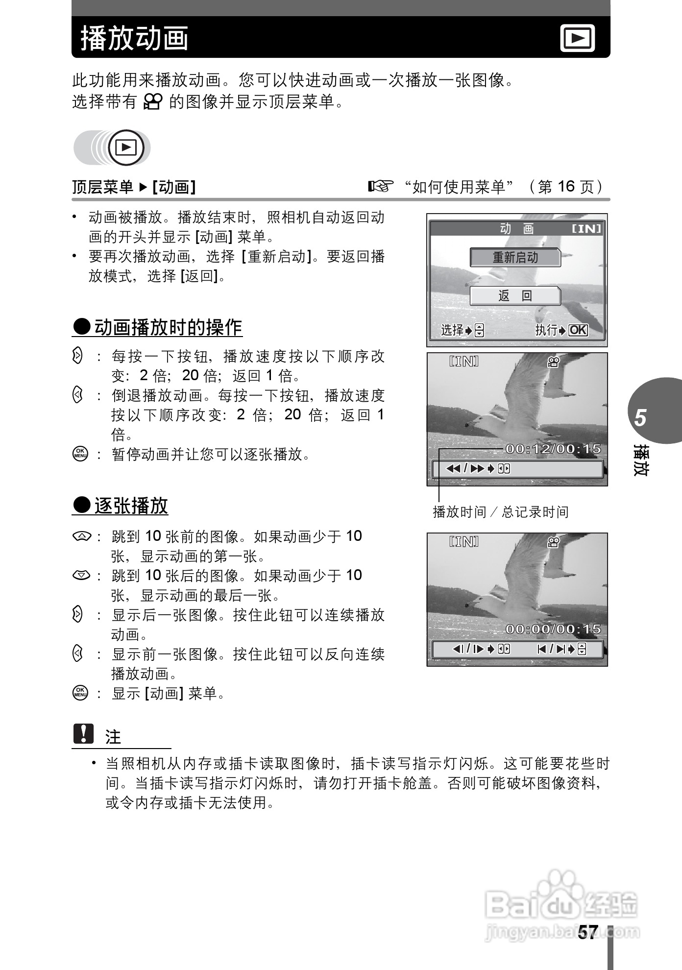 Olympus奥林巴斯C-480数码相机说明书:[6]