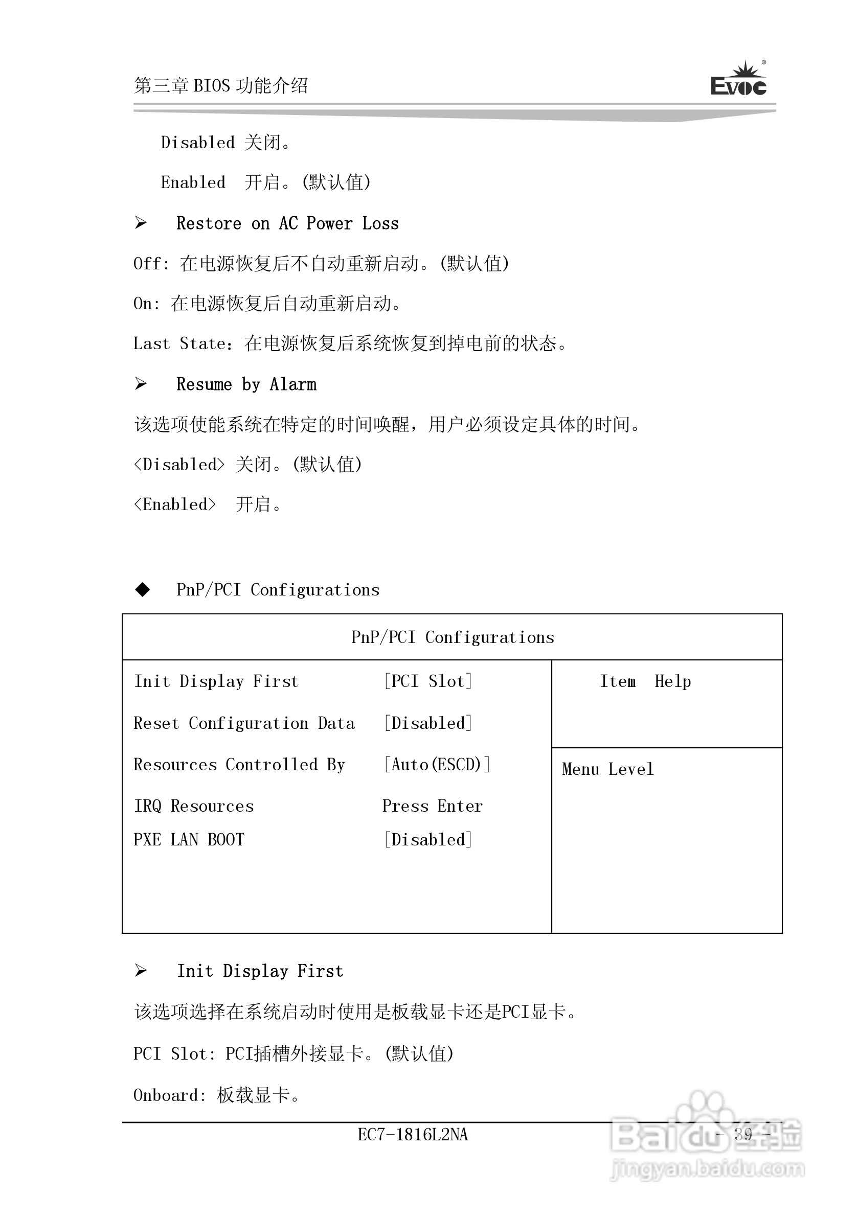 研祥Mini-ITX主板EC7-1816L2NA说明书:[5]