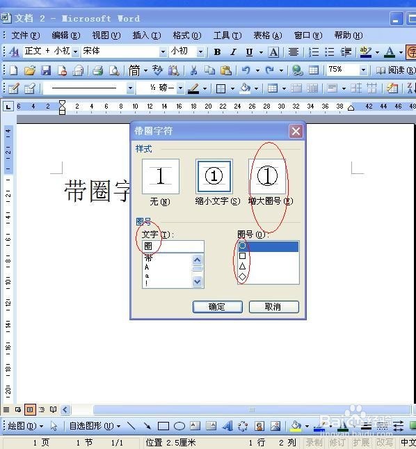 word字体如何使用带圈字符？