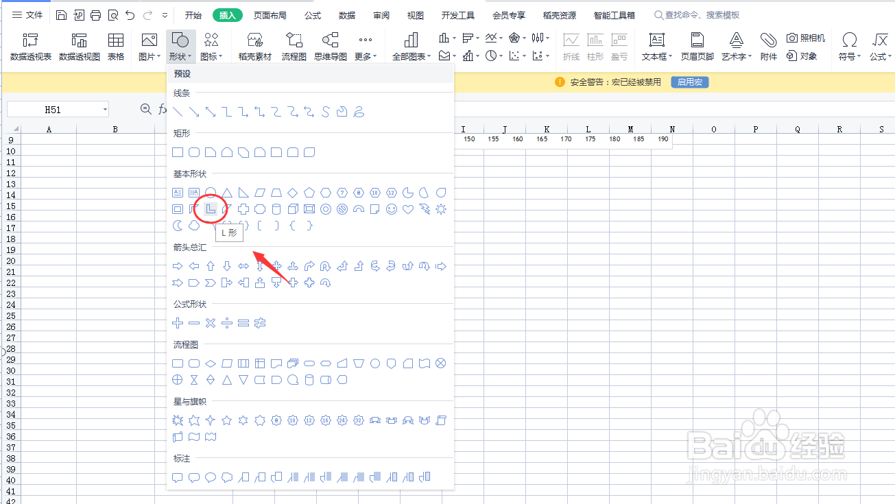 Excel表格怎么插入L形