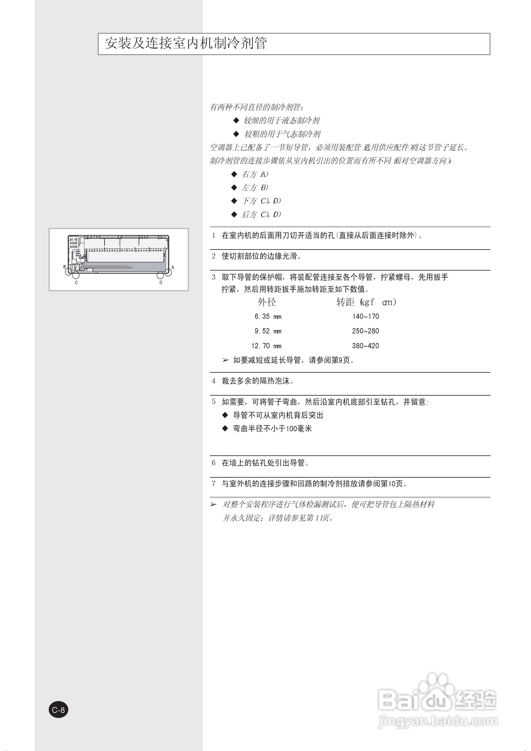 三星KFR-30GW/DTC空调使用说明书:[3]