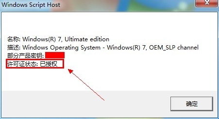 怎么激活Win7系统