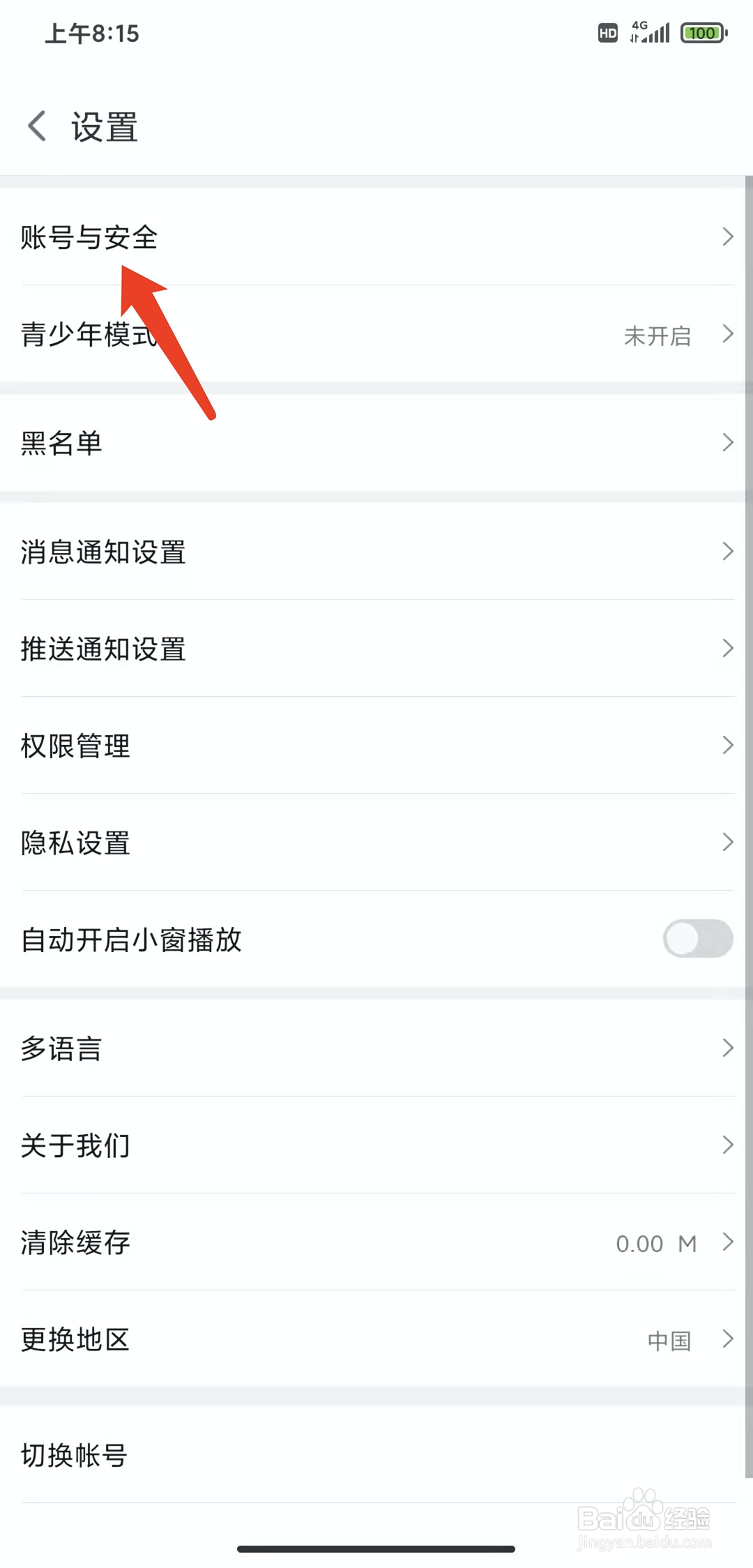手机小米直播app怎样注销账号