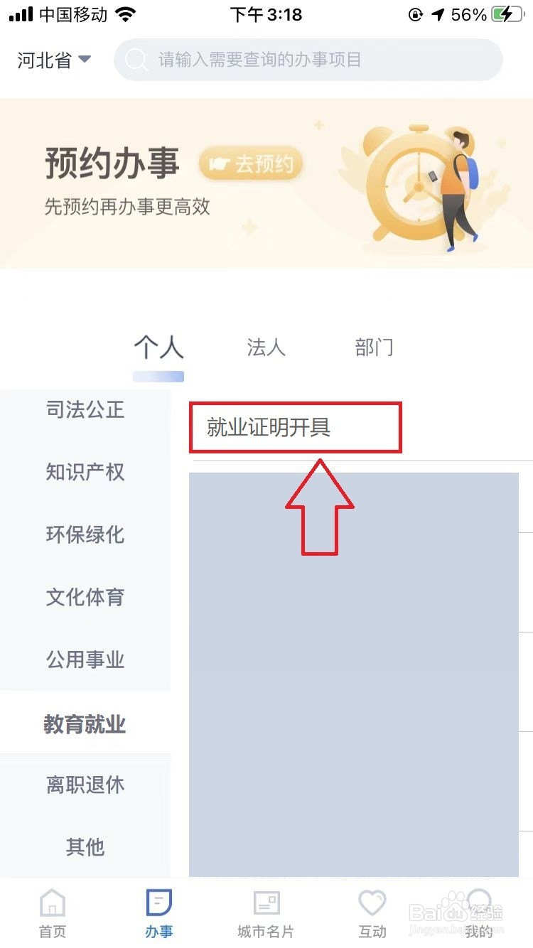 学校要的就业证明怎么开