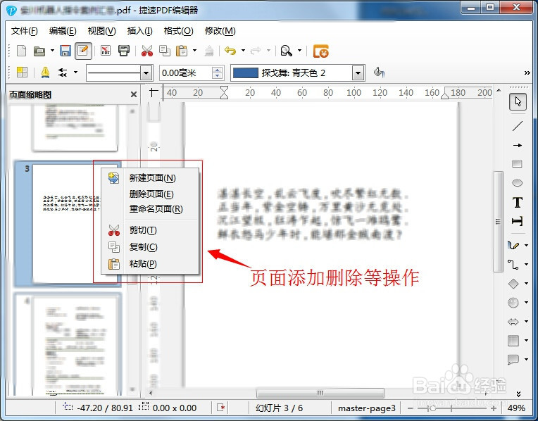 PDF文档如何编辑修改
