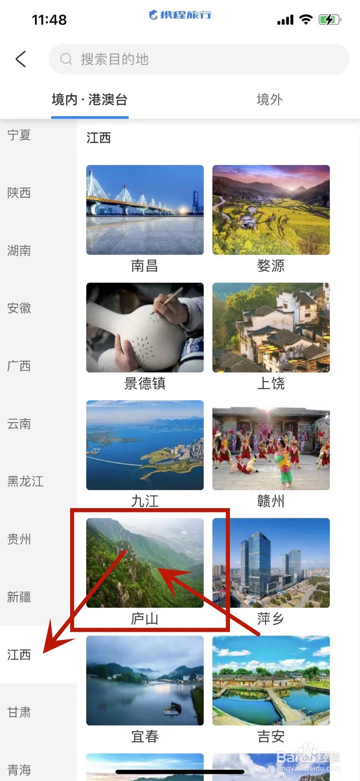 庐山一日游怎么安排好？