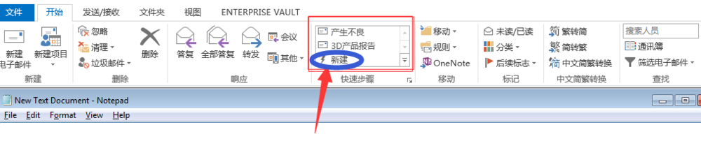 如何利用Outlook2013快速步骤创建邮件