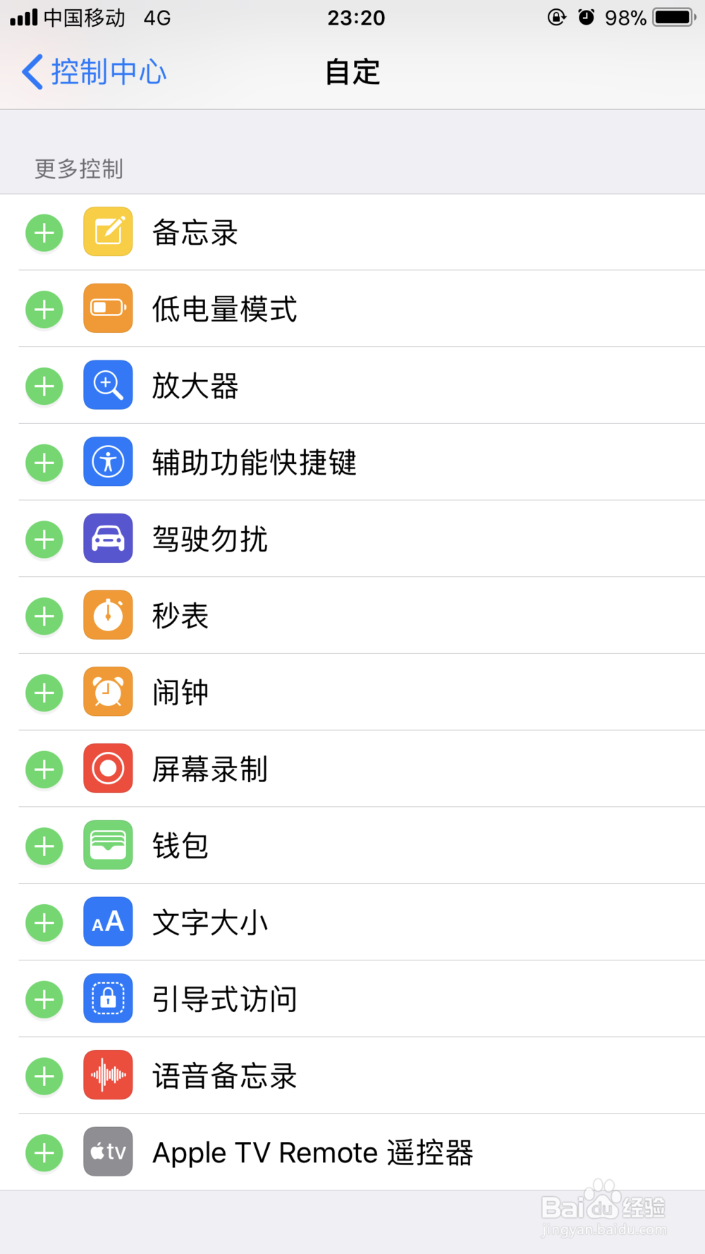 IPhone手机怎么使用手机自带录屏功能