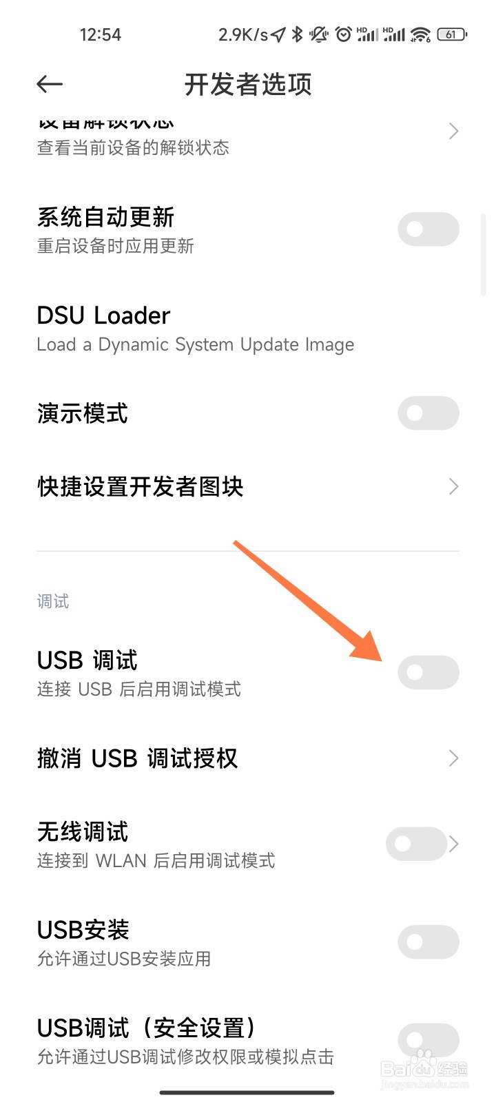 小米USB调试怎么打开