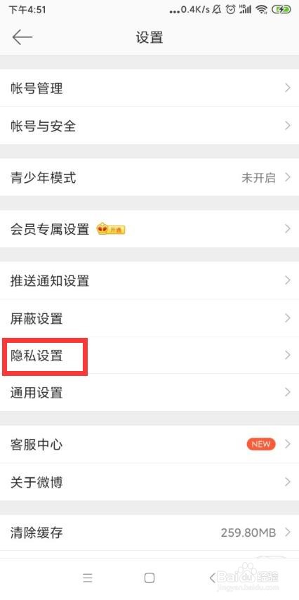 怎么设置不允许微博通过手机号搜到用户