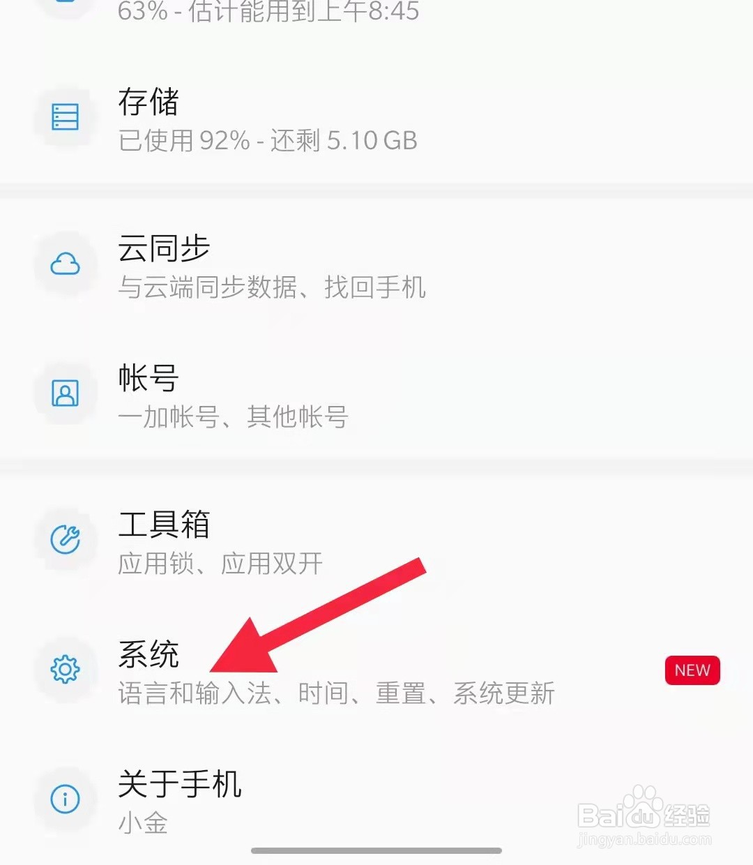 一加手机如何开启开发者选项
