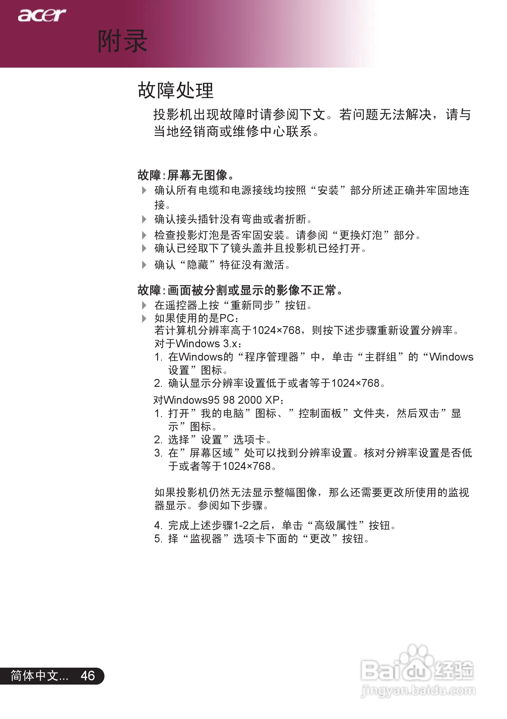 宏基PD527投影机使用说明书:[5]