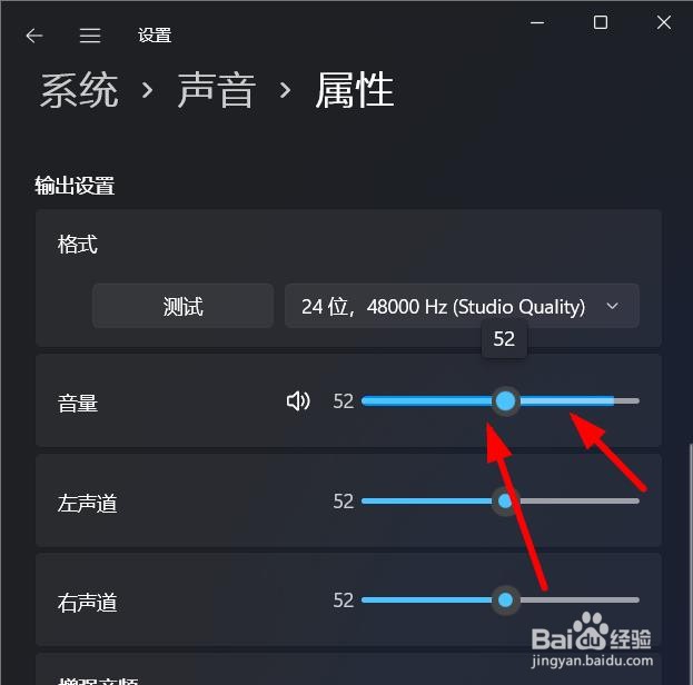 Windows11如何调整扬声器的音量