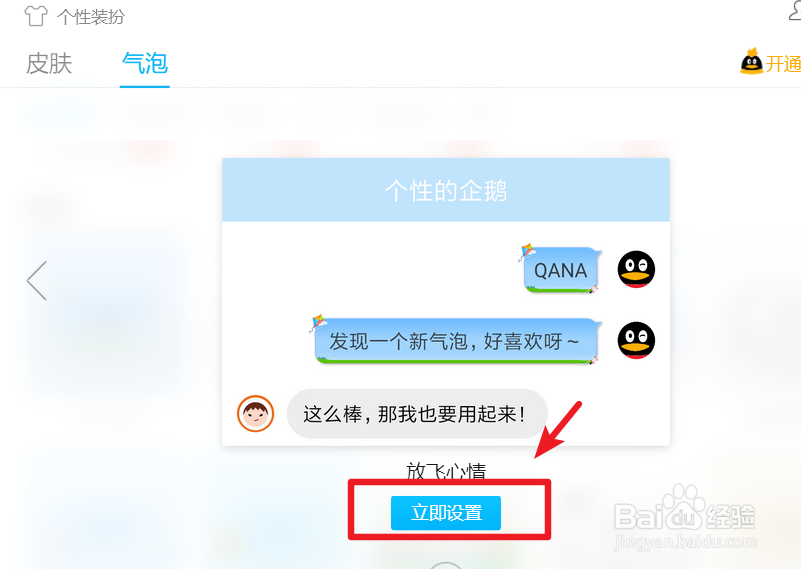 手机QQ免费设置聊天气泡详细流程？