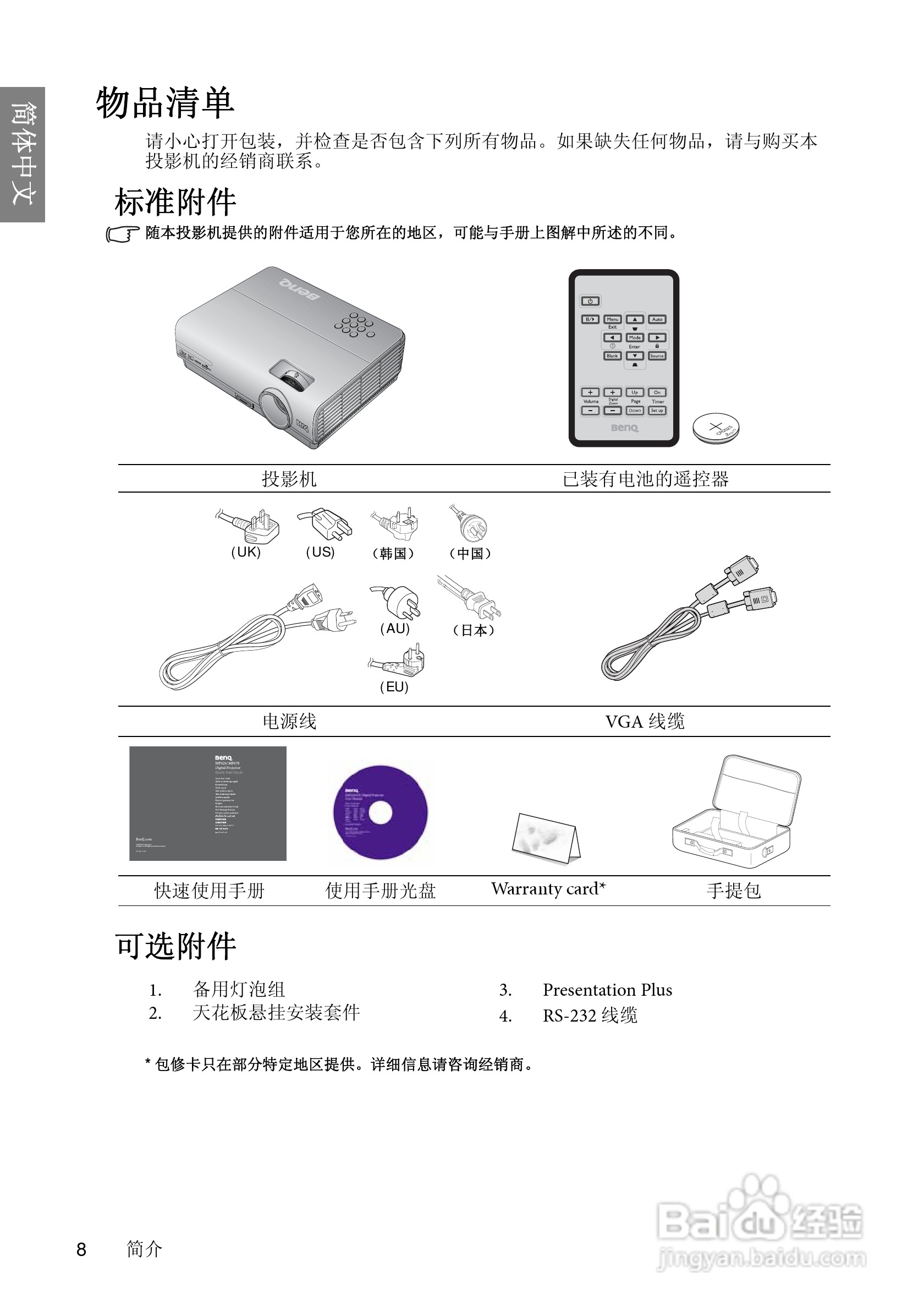明基BenQ MP670型投影机说明书:[1]