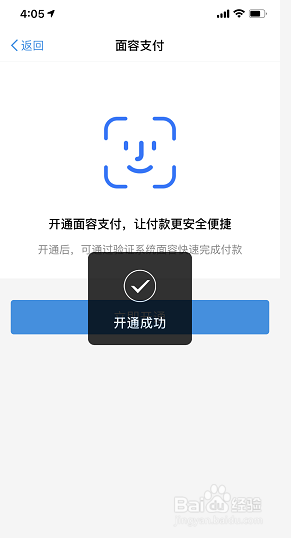 手机淘宝如何开启面容支付
