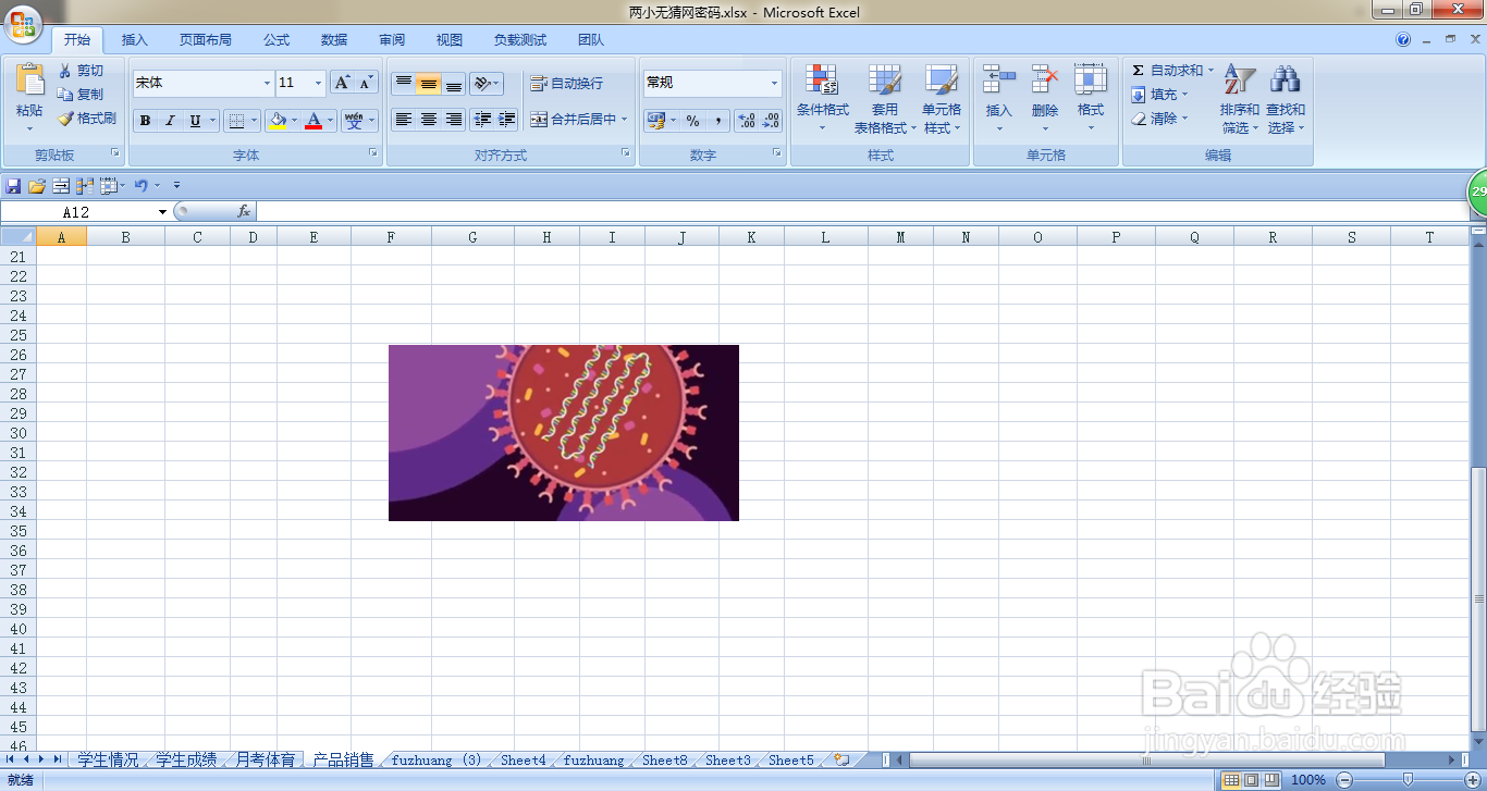 EXCEL如何剪裁上传的图片