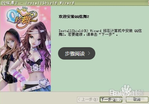 qq炫舞怎么下载呢